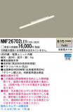 Panasonic LED󥰥饤 NNF26702LE9þʾLEDη¡ʰΡѤ䡡Ҹ -LIGHTING DEPOT-