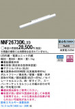 Panasonic LED󥰥饤 NNF26730KLX9þʾLEDη¡ʰΡѤ䡡Ҹ -LIGHTING DEPOT-