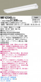 Panasonic LED󥰥饤 NNF42040LE9þʾLEDη¡ʰΡѤ䡡Ҹ -LIGHTING DEPOT-
