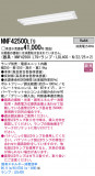 Panasonic LED󥰥饤 NNF42500LT9þʾLEDη¡ʰΡѤ䡡Ҹ -LIGHTING DEPOT-