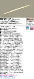 Panasonic LED󥰥饤 NNF46713ZLT9þʾLEDη¡ʰΡѤ䡡Ҹ -LIGHTING DEPOT-