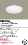 Panasonic LED饤 NNN71504þʾLEDη¡ʰΡѤ䡡Ҹ -LIGHTING DEPOT-