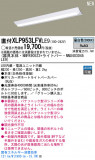 Panasonic LED󥰥饤 XLP953LFVLE9þʾLEDη¡ʰΡѤ䡡Ҹ -LIGHTING DEPOT-