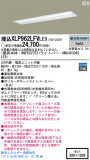 Panasonic LED󥰥饤 XLP962LFVLE9þʾLEDη¡ʰΡѤ䡡Ҹ -LIGHTING DEPOT-