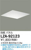 DAIKO ����ŵ� �����ѥͥ� LZA-92123�þ��ʾ����LED�������η�¡��ʰ����Ρ����Ѥ�����䡡�����Ҹ� -LIGHTING DEPOT-