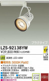 DAIKO ����ŵ� LED���ݥåȥ饤�� LZS-92138YW�þ��ʾ����LED�������η�¡��ʰ����Ρ����Ѥ�����䡡�����Ҹ� -LIGHTING DEPOT-