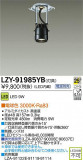 DAIKO ŵ LEDƥ饤 LZY-91985YBþʾLEDη¡ʰΡѤ䡡Ҹ -LIGHTING DEPOT-