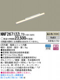 Panasonic LED 󥰥饤 NNF26712ZLT9þʾLEDη¡ʰΡѤ䡡Ҹ -LIGHTING DEPOT-