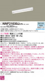 PANASONIC ѥʥ˥å 󥰥饤 NNF21030JLT9þʾLEDη¡ʰΡѤ䡡Ҹ -LIGHTING DEPOT-