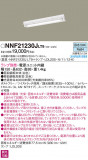 PANASONIC ѥʥ˥å 󥰥饤 NNF21230JLT9þʾLEDη¡ʰΡѤ䡡Ҹ -LIGHTING DEPOT-