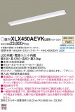 PANASONIC ѥʥ˥å 󥰥饤 XLX450AEVKLE9þʾLEDη¡ʰΡѤ䡡Ҹ -LIGHTING DEPOT-