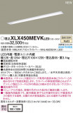 PANASONIC ѥʥ˥å 󥰥饤 XLX450MEVKLE9þʾLEDη¡ʰΡѤ䡡Ҹ -LIGHTING DEPOT-