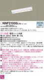 Panasonic LED 󥰥饤 NNF21000LT9þʾLEDη¡ʰΡѤ䡡Ҹ -LIGHTING DEPOT-