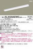 Panasonic LED 󥰥饤 XLX420AEWCLE9þʾLEDη¡ʰΡѤ䡡Ҹ -LIGHTING DEPOT-