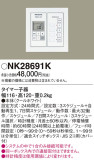 Panasonic NK28691KþʾLEDη¡ʰΡѤ䡡Ҹ -LIGHTING DEPOT-