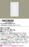 Panasonic NK28692þʾLEDη¡ʰΡѤ䡡Ҹ -LIGHTING DEPOT-