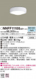 Panasonic LED ƥꥢȥɥ NNFF11100LE1þʾLEDη¡ʰΡѤ䡡Ҹ -LIGHTING DEPOT-