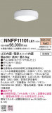 Panasonic LED ƥꥢȥɥ NNFF11101LE1þʾLEDη¡ʰΡѤ䡡Ҹ -LIGHTING DEPOT-