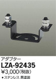 DAIKO ŵ ץ LZA-92435þʾLEDη¡ʰΡѤ䡡Ҹ -LIGHTING DEPOT-