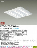 DAIKO ŵ ١饤 LZB-92693XWþʾLEDη¡ʰΡѤ䡡Ҹ -LIGHTING DEPOT-