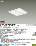 DAIKO ŵ ١饤 LZB-92719XWþʾLEDη¡ʰΡѤ䡡Ҹ -LIGHTING DEPOT-