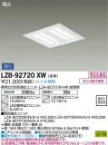 DAIKO ŵ ١饤 LZB-92720XWþʾLEDη¡ʰΡѤ䡡Ҹ -LIGHTING DEPOT-