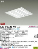 DAIKO ŵ ١饤 LZB-92721XWþʾLEDη¡ʰΡѤ䡡Ҹ -LIGHTING DEPOT-