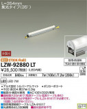 DAIKO ŵ ȥɥ饤饤 LZW-92880LTþʾLEDη¡ʰΡѤ䡡Ҹ -LIGHTING DEPOT-