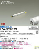 DAIKO ŵ ȥɥ饤饤 LZW-92880WTþʾLEDη¡ʰΡѤ䡡Ҹ -LIGHTING DEPOT-