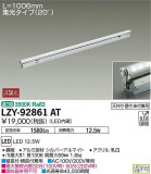 DAIKO ŵ ܾѴ LZY-92861ATþʾLEDη¡ʰΡѤ䡡Ҹ -LIGHTING DEPOT-