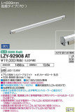 DAIKO ŵ ܾѴ LZY-92908ATþʾLEDη¡ʰΡѤ䡡Ҹ -LIGHTING DEPOT-