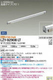 DAIKO ŵ ܾѴ LZY-92908LTþʾLEDη¡ʰΡѤ䡡Ҹ -LIGHTING DEPOT-