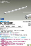 DAIKO ŵ ܾѴ LZY-92908NTþʾLEDη¡ʰΡѤ䡡Ҹ -LIGHTING DEPOT-