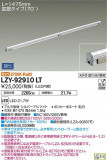 DAIKO ŵ ܾѴ LZY-92910LTþʾLEDη¡ʰΡѤ䡡Ҹ -LIGHTING DEPOT-