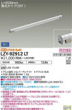 DAIKO ŵ ܾѴ LZY-92912LTþʾLEDη¡ʰΡѤ䡡Ҹ -LIGHTING DEPOT-