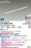 DAIKO ŵ ܾѴ LZY-92913ATþʾLEDη¡ʰΡѤ䡡Ҹ -LIGHTING DEPOT-