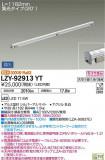 DAIKO ŵ ܾѴ LZY-92913YTþʾLEDη¡ʰΡѤ䡡Ҹ -LIGHTING DEPOT-