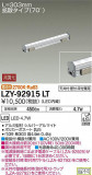 DAIKO ŵ ܾѴ LZY-92915LTþʾLEDη¡ʰΡѤ䡡Ҹ -LIGHTING DEPOT-