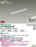 DAIKO ŵ ܾѴ LZY-92916ATþʾLEDη¡ʰΡѤ䡡Ҹ -LIGHTING DEPOT-