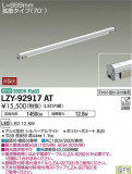 DAIKO ŵ ܾѴ LZY-92917ATþʾLEDη¡ʰΡѤ䡡Ҹ -LIGHTING DEPOT-