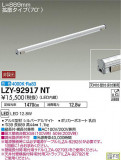 DAIKO ŵ ܾѴ LZY-92917NTþʾLEDη¡ʰΡѤ䡡Ҹ -LIGHTING DEPOT-