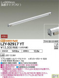 DAIKO ŵ ܾѴ LZY-92917YTþʾLEDη¡ʰΡѤ䡡Ҹ -LIGHTING DEPOT-