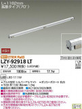 DAIKO ŵ ܾѴ LZY-92918LTþʾLEDη¡ʰΡѤ䡡Ҹ -LIGHTING DEPOT-