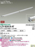 DAIKO ŵ ܾѴ LZY-92919ATþʾLEDη¡ʰΡѤ䡡Ҹ -LIGHTING DEPOT-