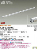 DAIKO ŵ ܾѴ LZY-92919LTþʾLEDη¡ʰΡѤ䡡Ҹ -LIGHTING DEPOT-