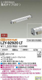 DAIKO ŵ ܾѴ LZY-92920LTþʾLEDη¡ʰΡѤ䡡Ҹ -LIGHTING DEPOT-