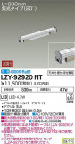 DAIKO ŵ ܾѴ LZY-92920NTþʾLEDη¡ʰΡѤ䡡Ҹ -LIGHTING DEPOT-