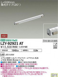 DAIKO ŵ ܾѴ LZY-92921ATþʾLEDη¡ʰΡѤ䡡Ҹ -LIGHTING DEPOT-