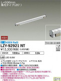 DAIKO ŵ ܾѴ LZY-92921NTþʾLEDη¡ʰΡѤ䡡Ҹ -LIGHTING DEPOT-