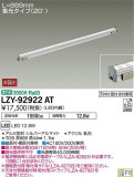 DAIKO ŵ ܾѴ LZY-92922ATþʾLEDη¡ʰΡѤ䡡Ҹ -LIGHTING DEPOT-